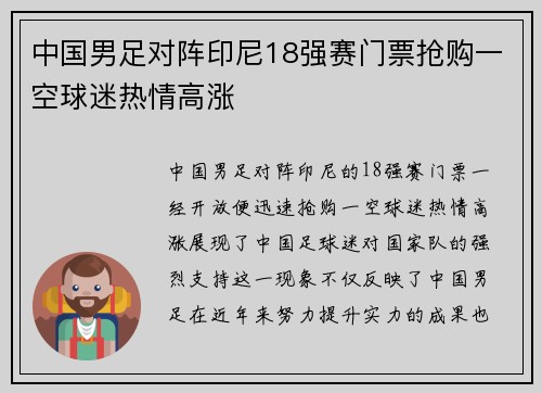 中国男足对阵印尼18强赛门票抢购一空球迷热情高涨 中国男足对阵印尼18强赛门票抢购一空球迷热情高涨