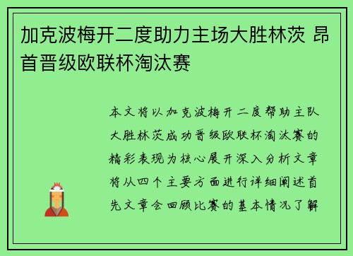 加克波梅开二度助力主场大胜林茨 昂首晋级欧联杯淘汰赛 加克波梅开二度助力主场大胜林茨 昂首晋级欧联杯淘汰赛