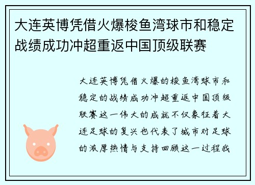 大连英博凭借火爆梭鱼湾球市和稳定战绩成功冲超重返中国顶级联赛 大连英博凭借火爆梭鱼湾球市和稳定战绩成功冲超重返中国顶级联赛